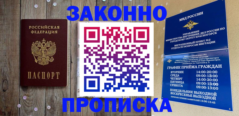 временная регистрация надежно в Аткарске