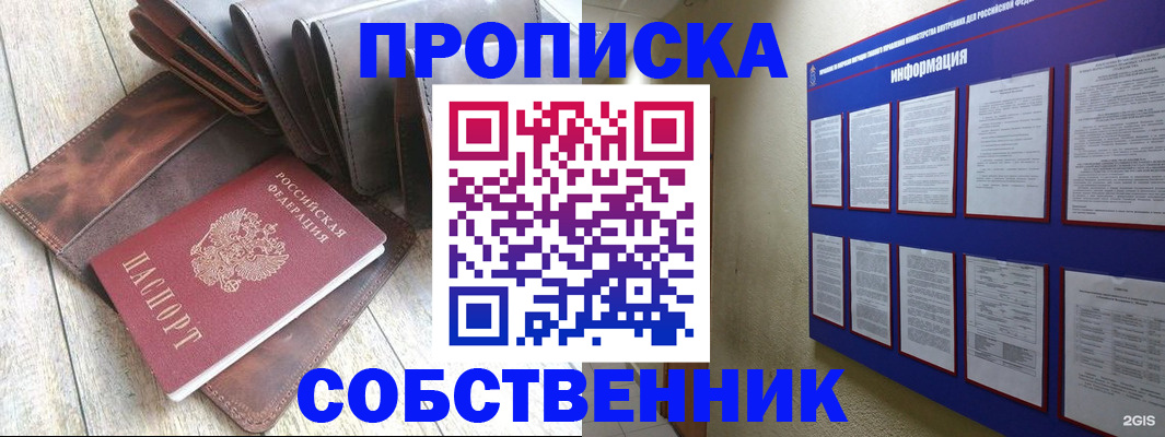 прописка гарантия в Аткарске