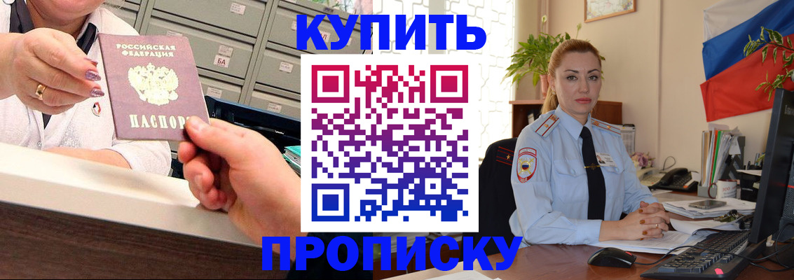 прописка в Аткарске