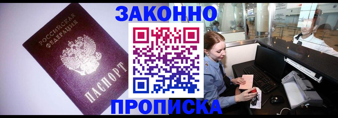 временная регистрация в квартире в Аткарске