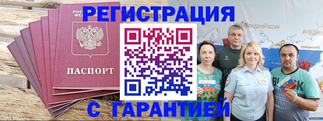 временная регистрация гарантия в Аткарске